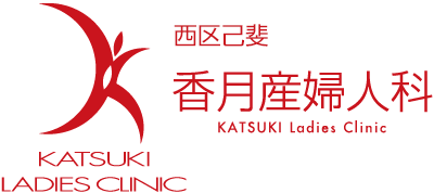 広島 不妊治療 体外受精 Ivf 香月産婦人科 人工授精 出産 妊活